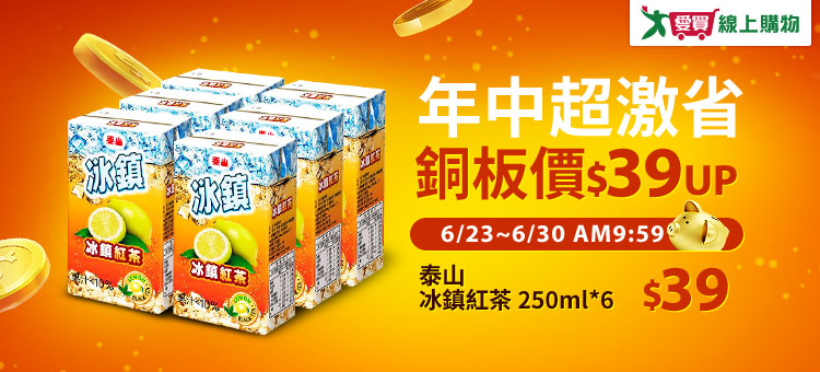 年中超激省5折起