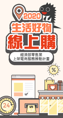 生活好物線上購