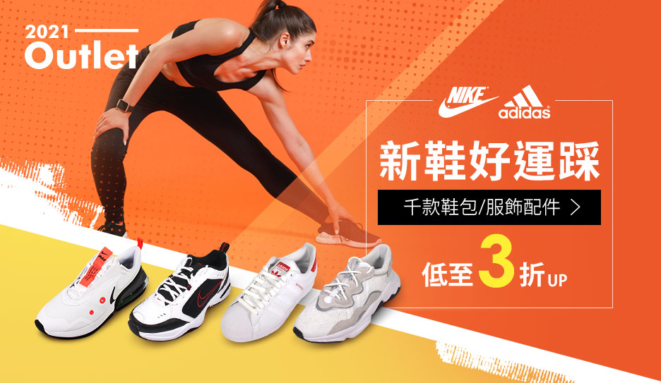 nike adidas outlet