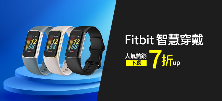 Fitbit下殺7折up