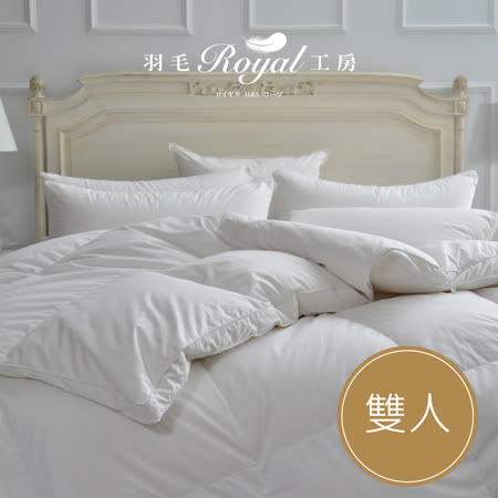 【皇室羽毛工房】高級95%羽絨冬被