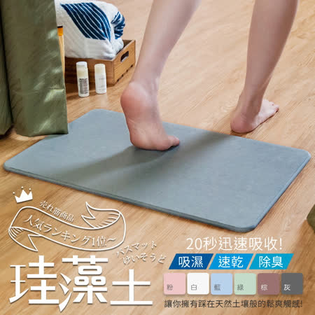 (60x39x0.9)吸水珪藻土地墊3入組