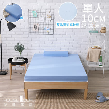 House Door 藍晶靈10cm記憶