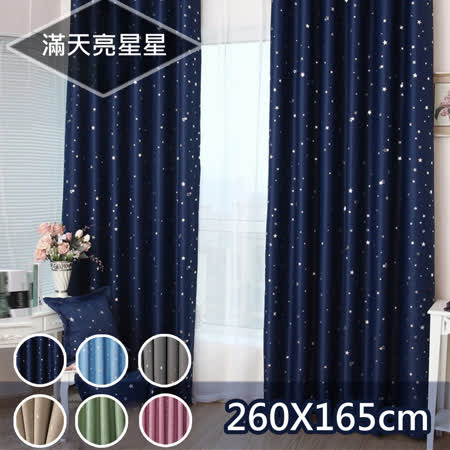 加厚穿桿拉摺遮光窗簾(2片)