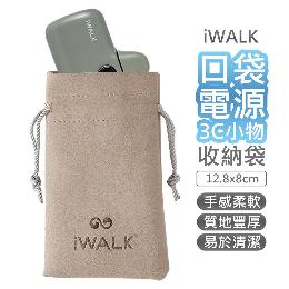 【IWALK】行動電源收納袋-奶茶色