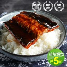 日本鮮嫩蒲燒鰻魚5包(150g/包)