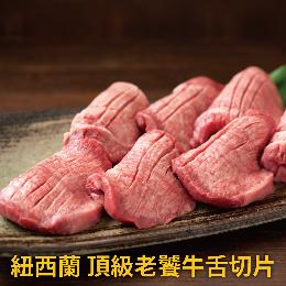 老饕牛舌切片1包