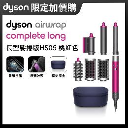 【加購】Dyson Airwrap HS05多功能造型捲髮器 長型髮捲版 桃紅色