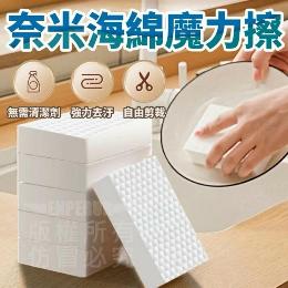 奈米海綿魔力擦-5入