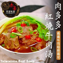 肉多多紅燒牛肉湯3包(500G/包/肉重100g)