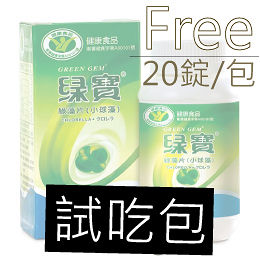 【綠寶】小球藻/綠藻片 試吃包(20粒/包)
