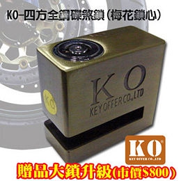 大鎖升級KO四方全鋼碟煞鎖(市價:$800)