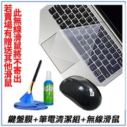 鍵盤膜+筆電清潔組+滑鼠