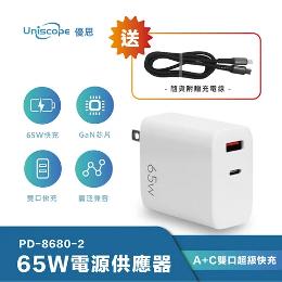 優思 65W快充頭 + 1M電源線