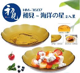 白蘭氏贈品-水果盤2入