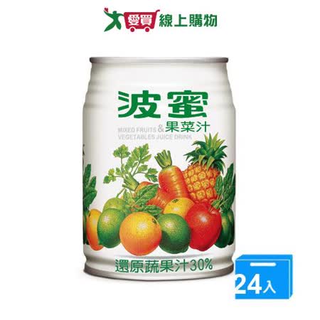 波蜜果菜汁(易)240ML*24