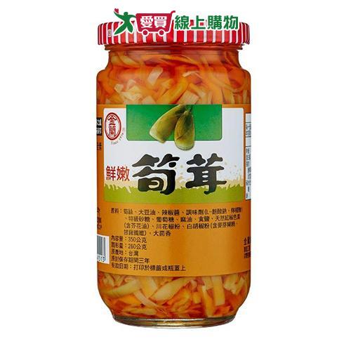 金蘭 鮮嫩筍茸(350G)