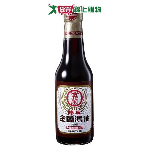 金蘭陳年醬油(非基因改造黃豆)500ml