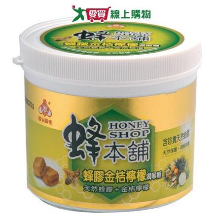 蜂本舖潤喉糖-蜂膠金桔檸檬200g