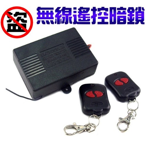 雙遙控無線斷電防盜系統/無線遙控開關