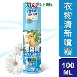 熊寶貝森林瀑布衣物清新噴霧100ml