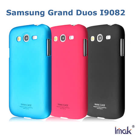 IMAK Samsung Grand Duos I9082 超薄磨砂亮彩保護殼