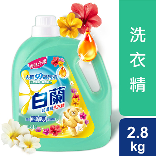 白蘭含熊寶貝馨香精華花漾清新洗衣精2.8kg