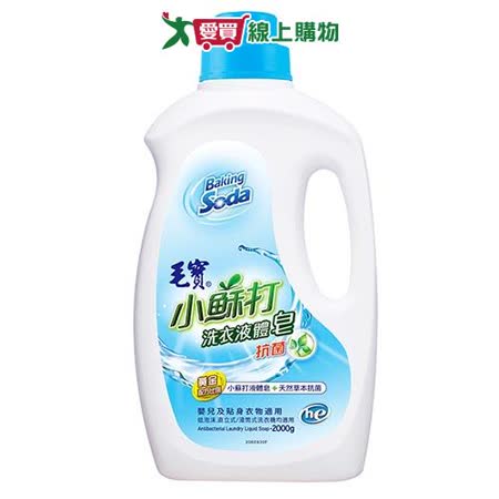 毛寶低泡沫小蘇打液體皂洗衣精 抗菌2000g Friday購物