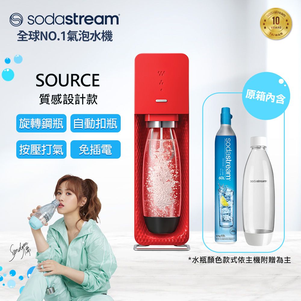 SodaStream SOURCE氣泡水機(3色可選) 送金屬水滴水瓶500ml+糖漿(口味隨機)