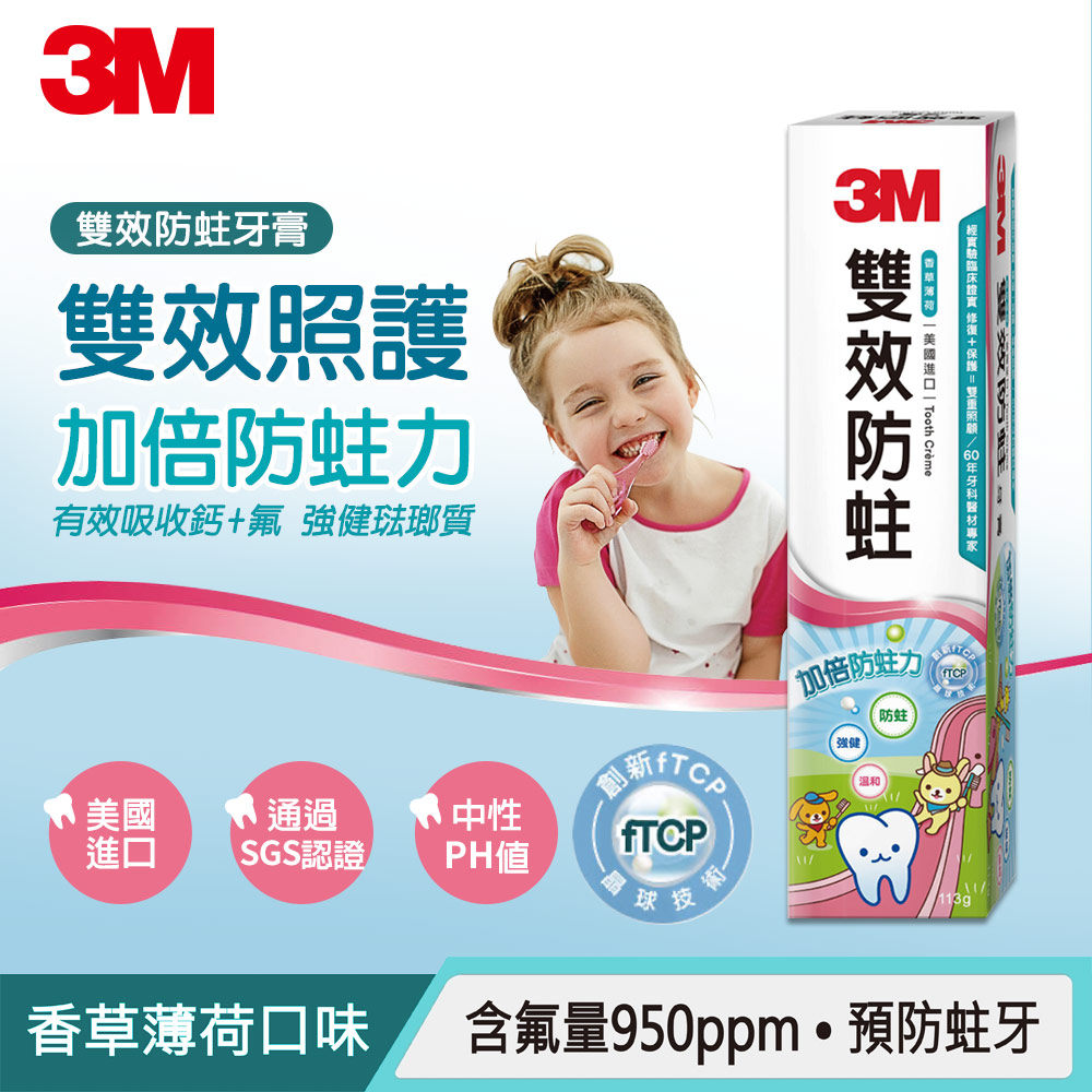 3M 雙效防蛀護齒牙膏5入