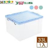 KEYWAY聯府 強固型掀蓋整理箱K-016(33L)臺灣製 收納 置物【愛買】