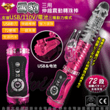 【超商取貨】雪豹突擊-電池/110V/USB 三用頂級多功能滾珠按摩棒-粉