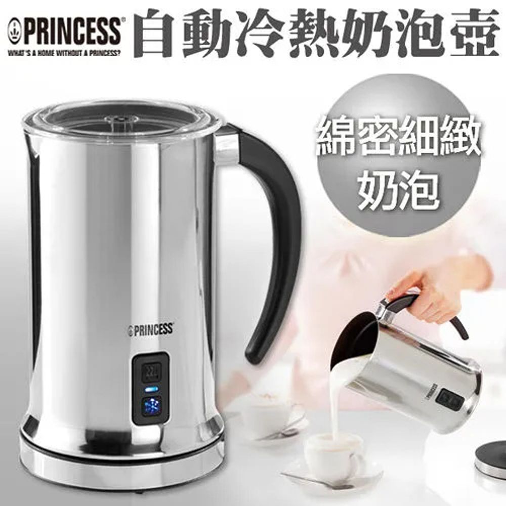 《促銷》荷蘭公主自動冷熱奶泡壺(243000)