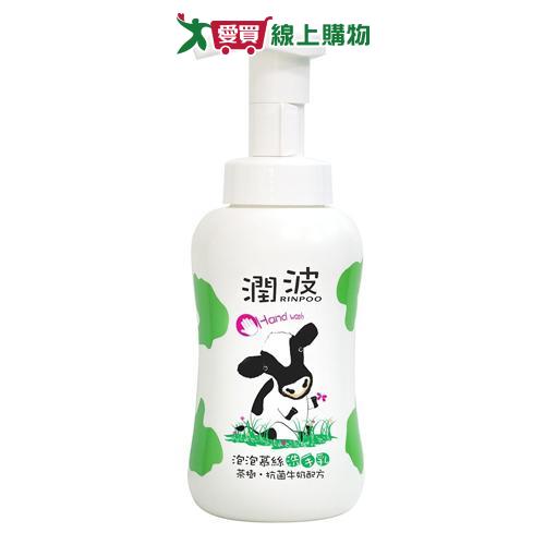 潤波泡泡慕絲洗手乳(茶樹抗菌牛奶配方)300ml