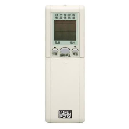 PJW 專用型冷氣遙控器_聲寶牌RM-SA02A