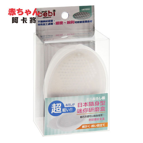 元氣寶寶 隨身型迷你研磨盒