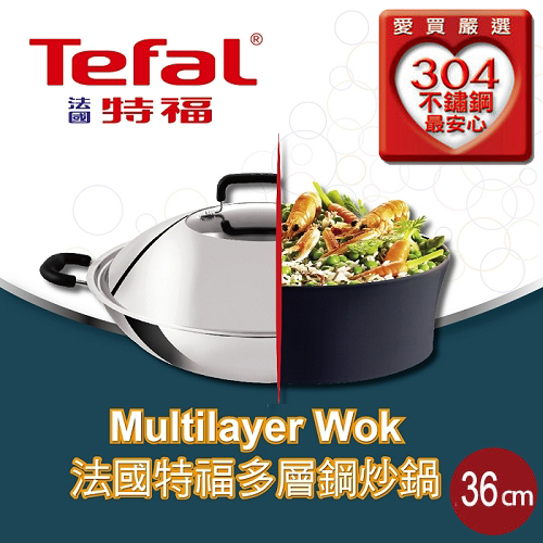 法國特福Tefal 多層鋼單柄炒鍋(36cm)