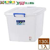 KEYWAY聯府 多用途整理箱130L(K-1501)收納置物 臺灣製 底部滑輪【愛買】