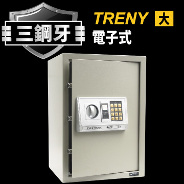 TRENY三鋼牙-電子式保險箱-大