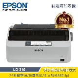 【EPSON 愛普生】LQ-310 24針點矩陣印表機