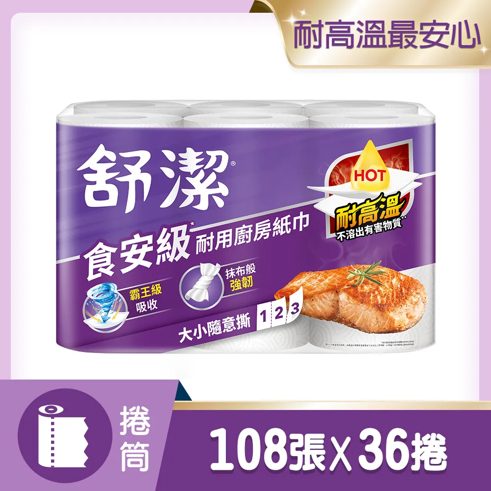 【舒潔】食安級耐用廚房紙巾-大小隨意撕(108張x6捲x6串/組)