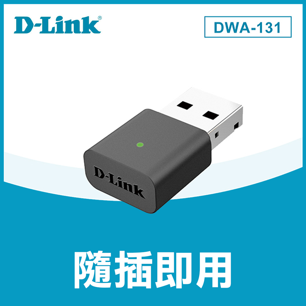 D-Link DWA-131 Wireless N NANO USB 無線網路卡
