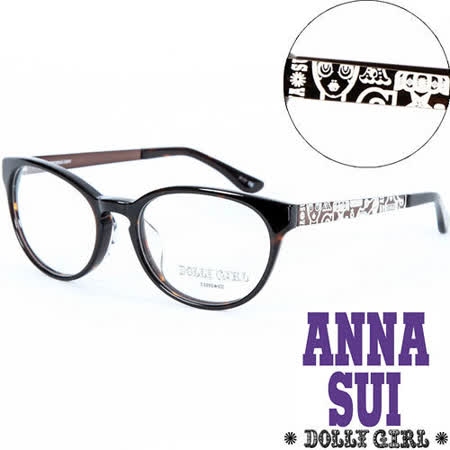 Anna Sui安娜蘇日本Dolly Girl系列時尚眼鏡潮框 Dolly Girl雷射酷炫圖騰‧琥珀色【DG501-101】