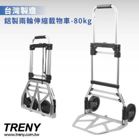 TRENY-鋁製兩輪伸縮載物車-1676