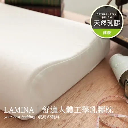 【LAMINA】舒適人體工學乳膠枕