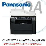 Panasonic國際牌 KX-MB2545TW 多功雙面雷射複合機