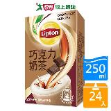 立頓巧克力奶茶250mlx24入/箱【愛買】