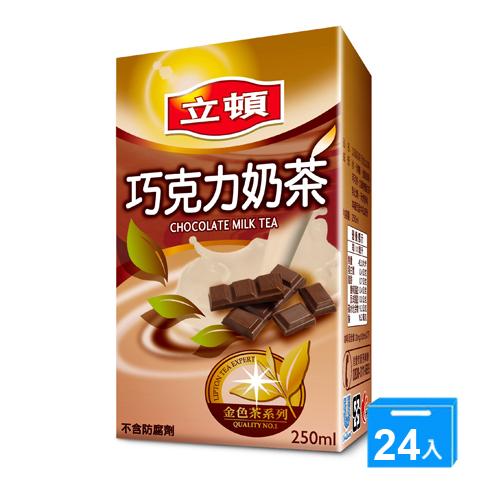 立頓巧克力奶茶250ml*24入/箱