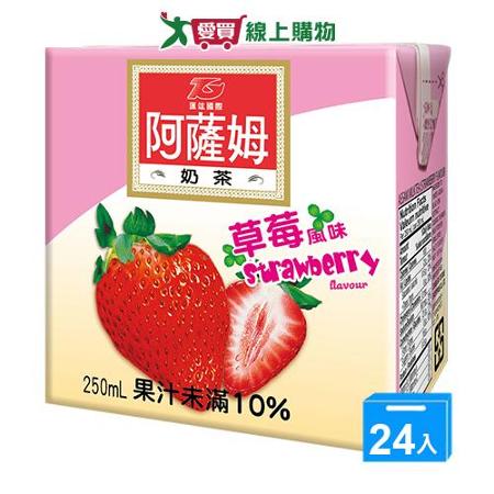 匯竑阿薩姆草莓奶茶250ml x 24