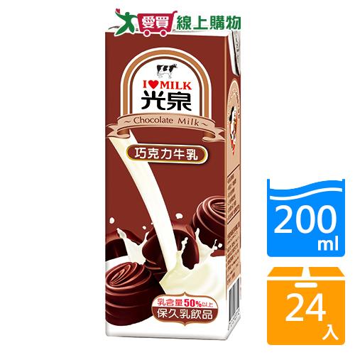 光泉保久乳-巧克力牛乳200mlx24入/箱